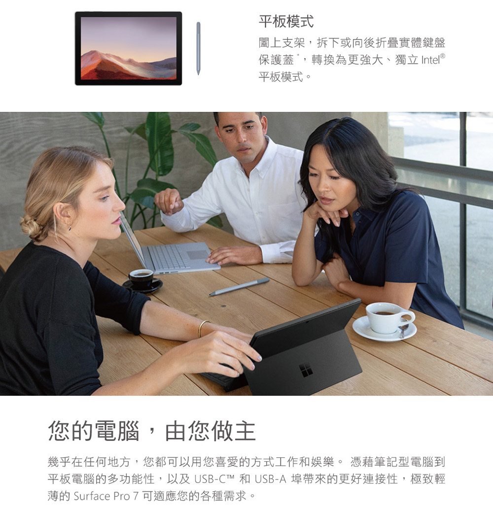 平板電腦的多功能性,以及USBCT 和 USBA埠帶來的更好連接性,極致輕