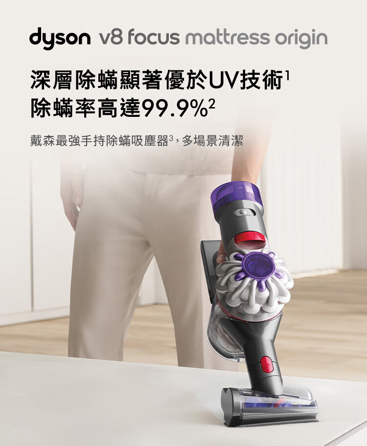 深層除蟎顯著優於UV技術 除蟎率高達99.9%2 戴森最強手持除蟎吸塵器,多場景清潔 