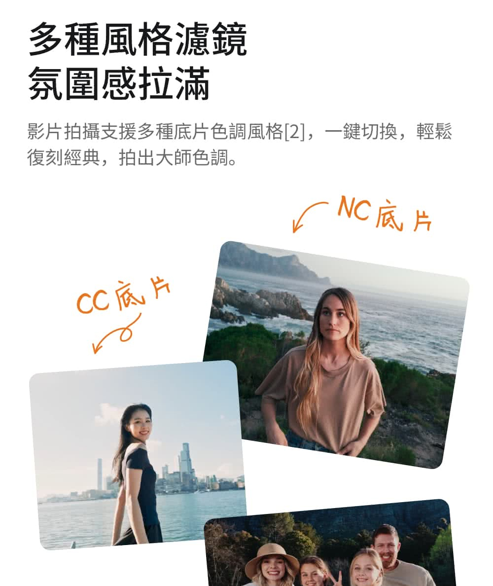 多種風格濾鏡氛圍感拉滿影片拍攝支援多種底片色調風格[2],一切換,輕鬆復刻經典,拍出大師色調。底片NC底片