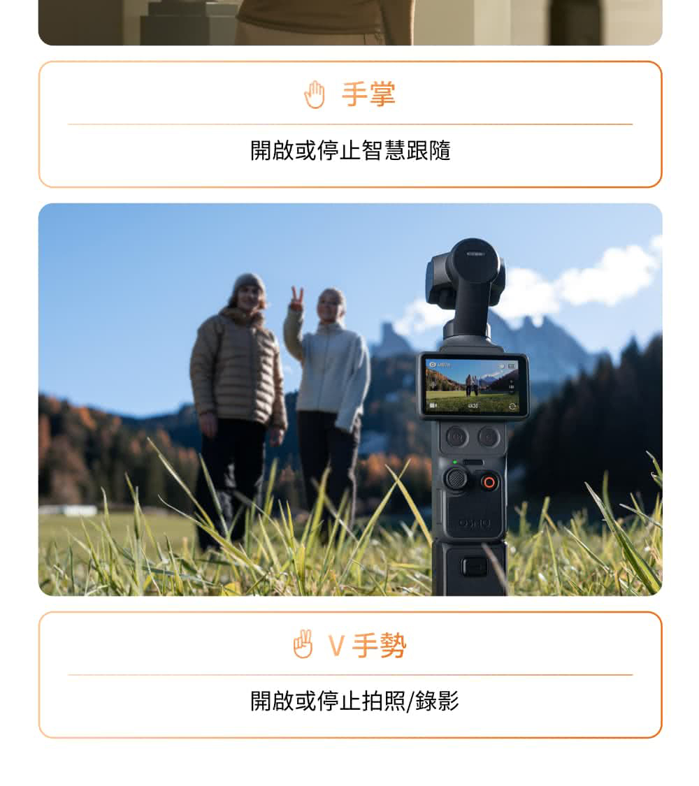 手掌開啟或停止智慧跟隨手勢開啟或停止拍照/錄影