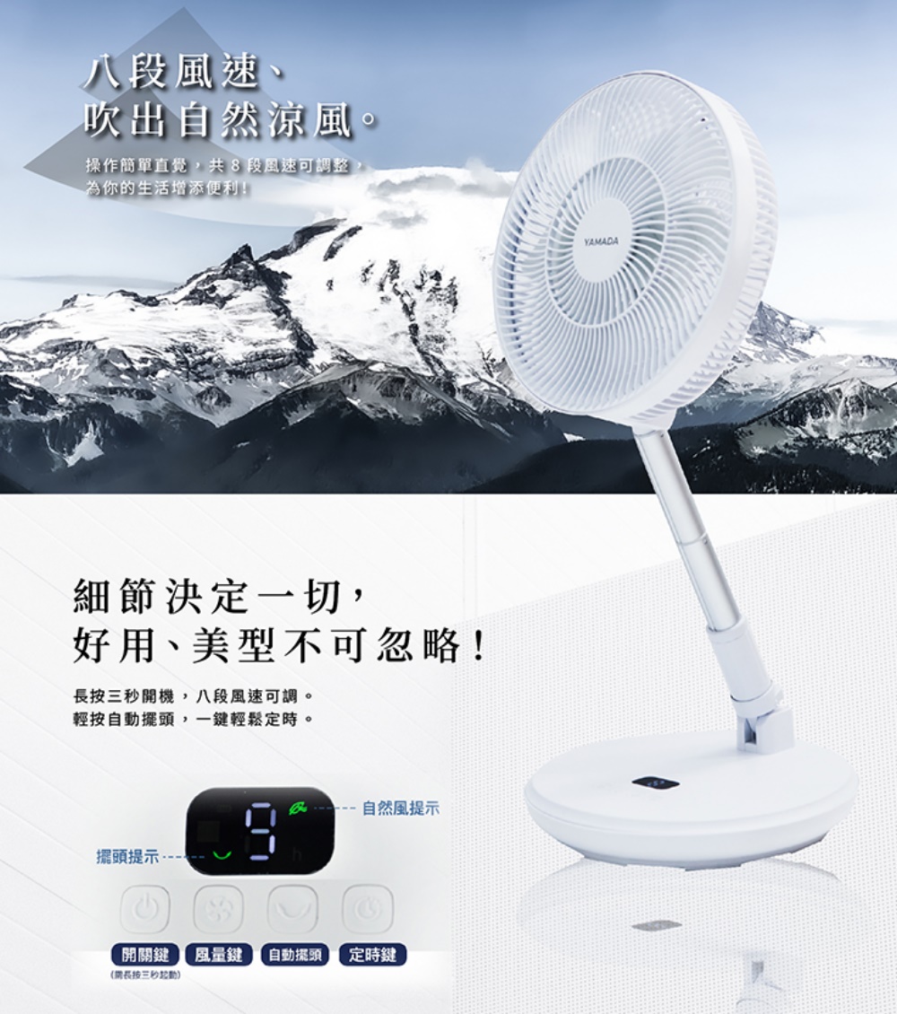 YAMADA 山田家電】10吋銀離子多功能伸縮折疊DC電風扇(YUF-10QB010