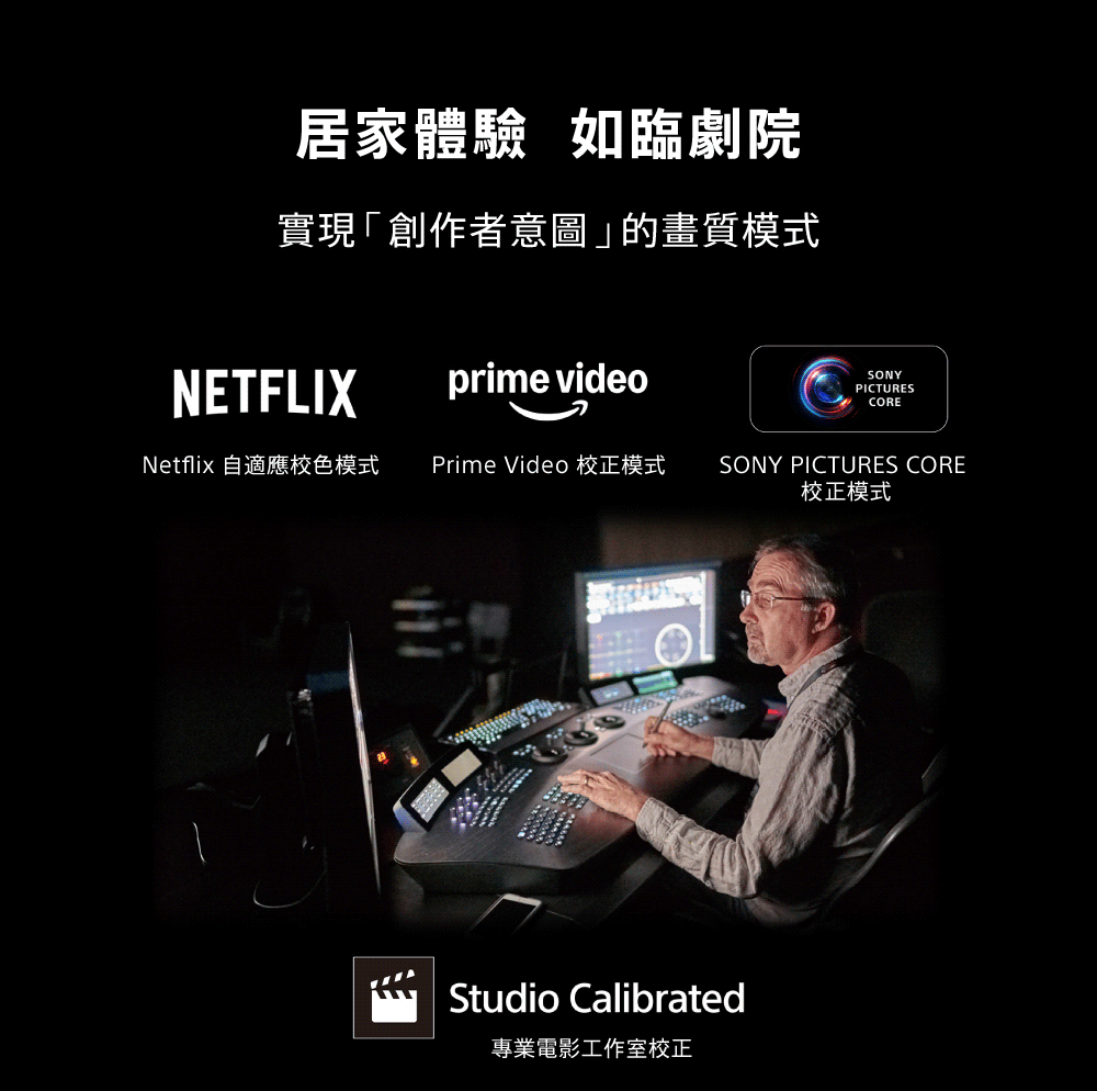 Prime Video 校正模式 SONY PICTURES CORE