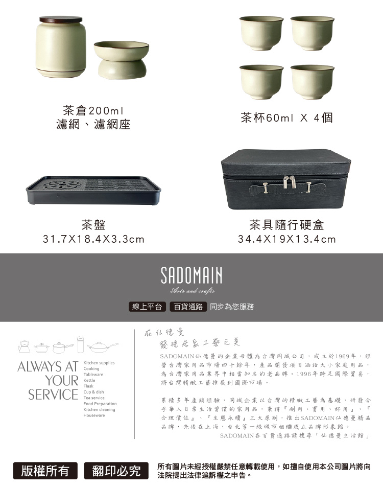 SADOMAIN 仙德曼】汝窯天青茶具旅組11件組-附收納提盒(一壺四杯/露營泡