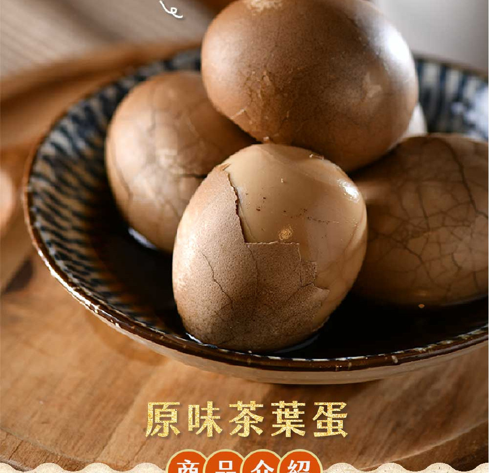 原味茶葉蛋