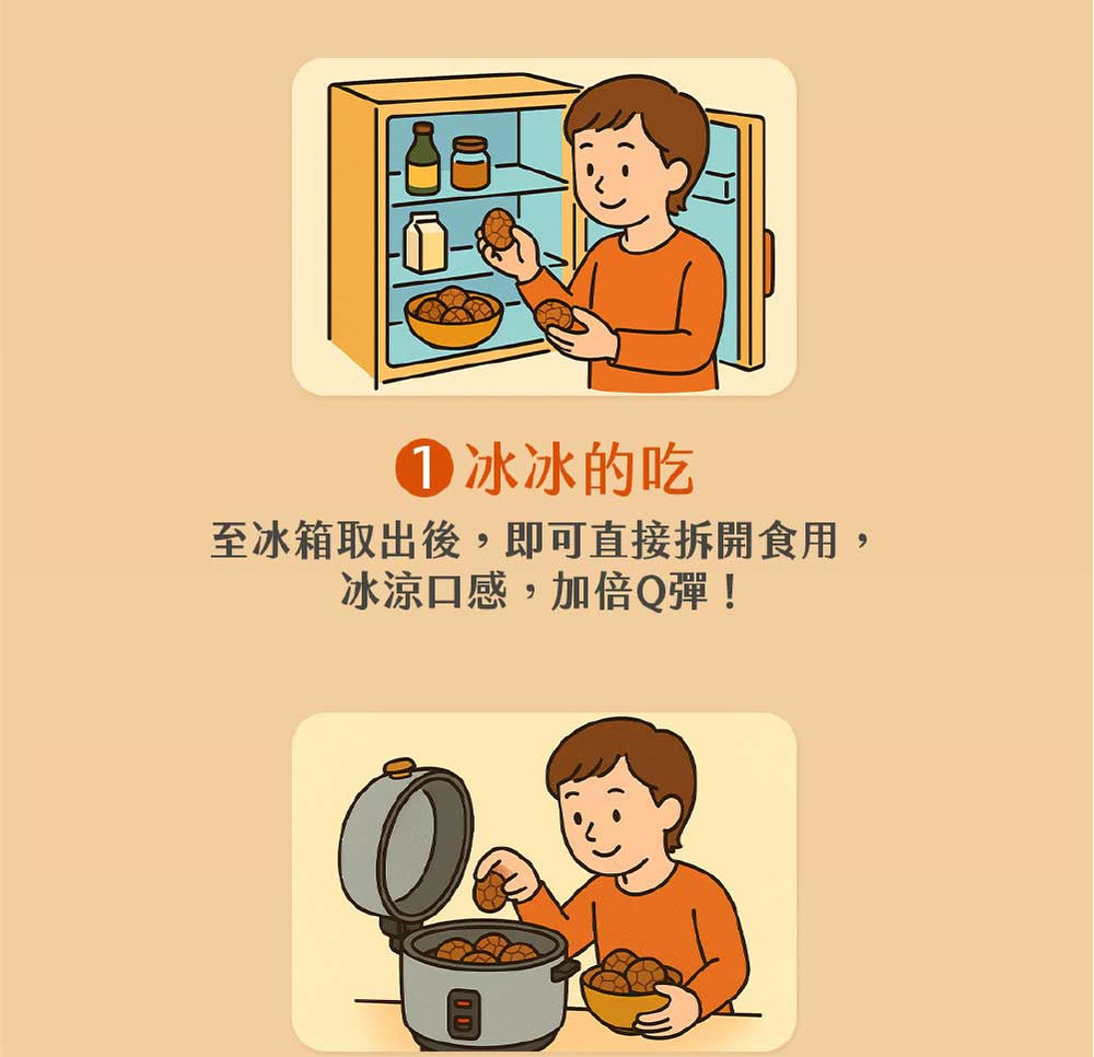 冰冰的吃至冰箱取出後,即可直接拆開食用,冰涼口感,加倍Q彈!