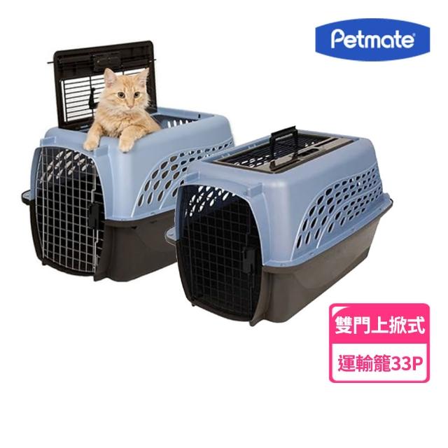 【美國PETMATE˙】雙門式運輸籠33P-(適合中小型毛小孩)