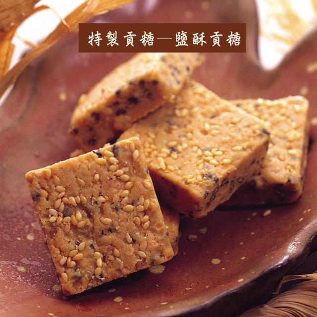 【聖祖貢糖】鹽酥貢糖(12入/包)