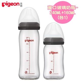 【日本《Pigeon 貝親》】母乳實感寬口玻璃奶瓶組240ml+160ml限量出售