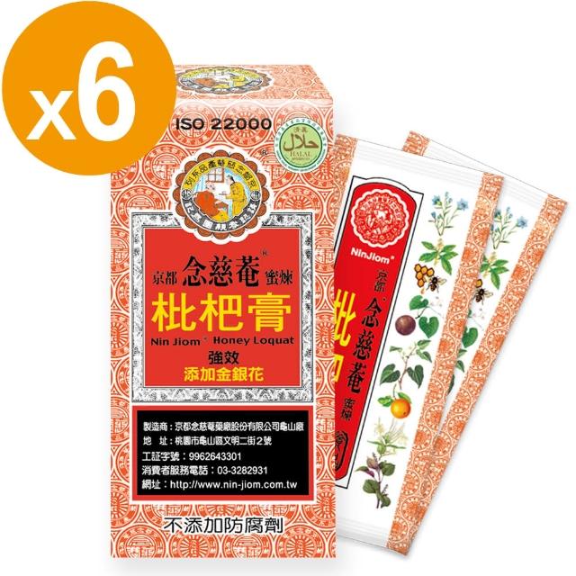 【京都念慈菴】蜜煉枇杷膏隨身包-5包/盒X6盒(含魚腥草/金銀花)