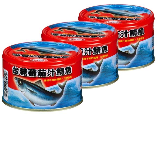 【台糖】蕃茄汁鯖魚紅罐(220g/罐；3罐1組)