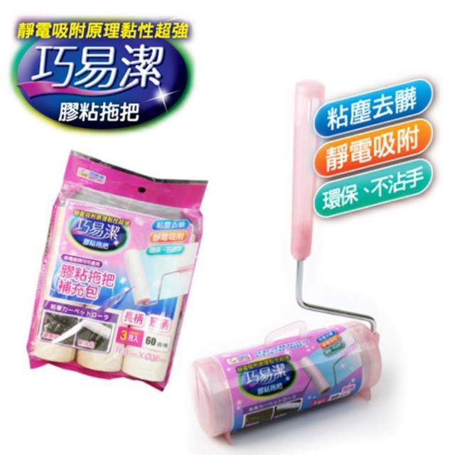 【巧易潔】滾筒式短柄膠粘拖把+補充包如何購買?