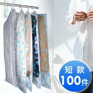 【拉鏈式】衣物防塵套-西裝專用25包(100件)