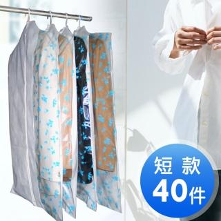 【拉鏈式】衣物防塵套-西裝專用10包(40件)