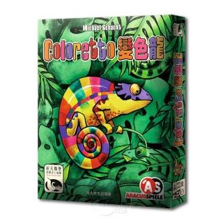 【新天鵝堡桌上遊戲】變色龍 Coloretto(全家、經典)強檔特價