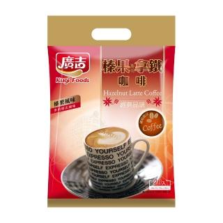 【廣吉】經典系列 榛果拿鐵咖啡(17g*20入)