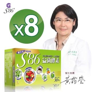 【黃霜瑩醫生推薦S86益菌酵素第三代8盒】