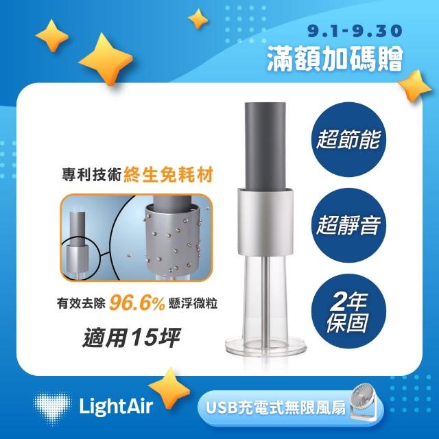 【瑞典 LightAir】IonFlow 50 Surface 免濾網精品空氣清淨機(桌上型/落地型)