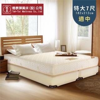 【德泰 歐蒂斯系列】獨立筒 彈簧床墊-特大7尺