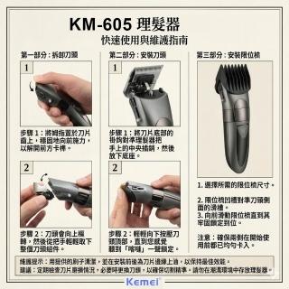 【KEMEI】充電水洗式電動理髮器 KM-605(附專用圍巾)