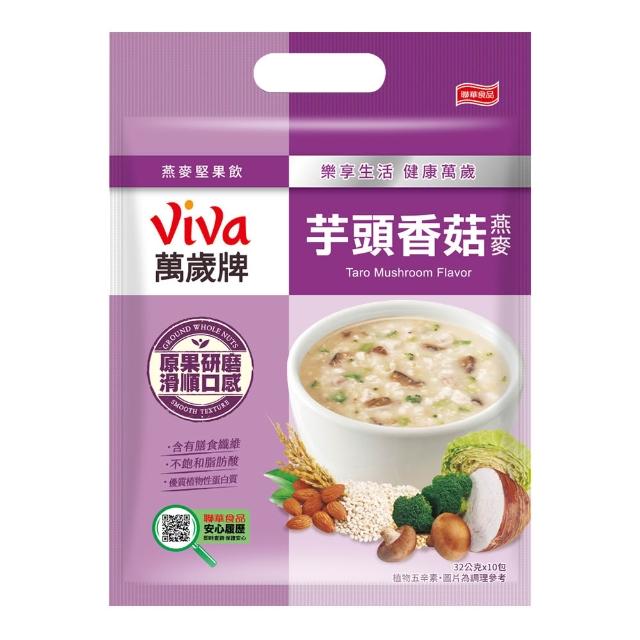 【萬歲牌】燕麥堅果飲系列-堅果纖蔬/芋頭香菇/海苔昆布/核桃紅豆/南瓜腰果/杏仁蓮子(32gx10包/袋)