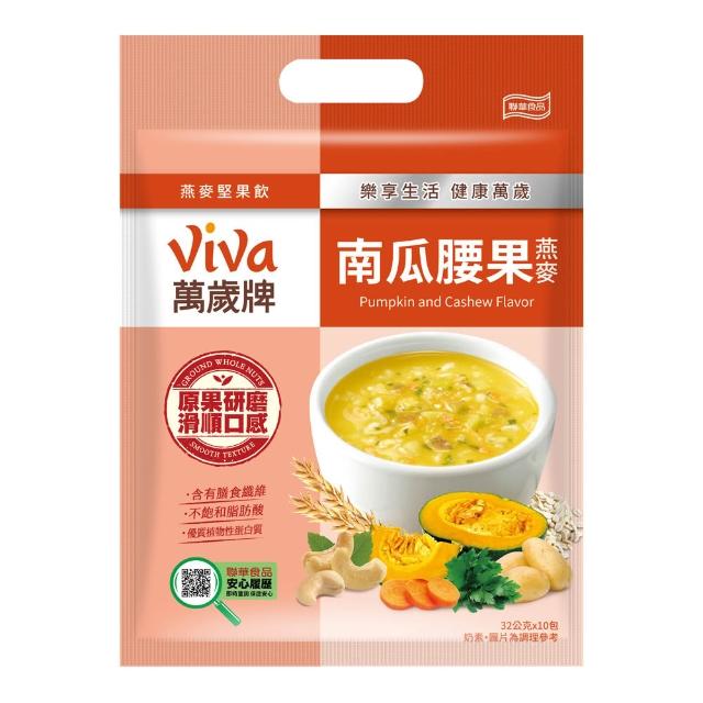 【萬歲牌】燕麥堅果飲系列-堅果纖蔬/芋頭香菇/海苔昆布/核桃紅豆/南瓜腰果/杏仁蓮子(32gx10包/袋)