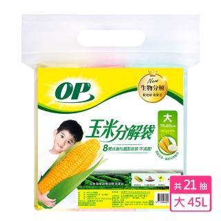 【OP】玉米分解袋(大)