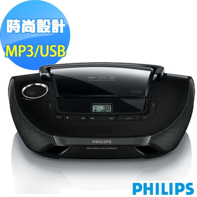 【飛利浦PHILIPS】手提MP3/USB音響(AZ1837)限時優惠