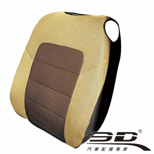 【3D】樂活椅套(古典米咖啡背套1入/通用型)超值推薦