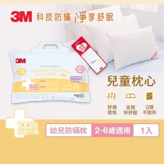 【3M】幼兒防蹣枕心-附純棉枕套(2-6歲適用)