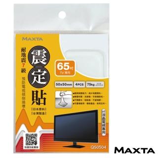 【MAXTA】震定貼抗震素材50*50mm(方形/4枚入)限時特價