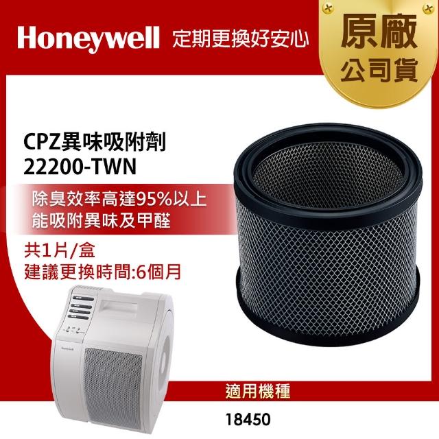 【美國Honeywell】CPZ異味吸附劑22200(適用18450)