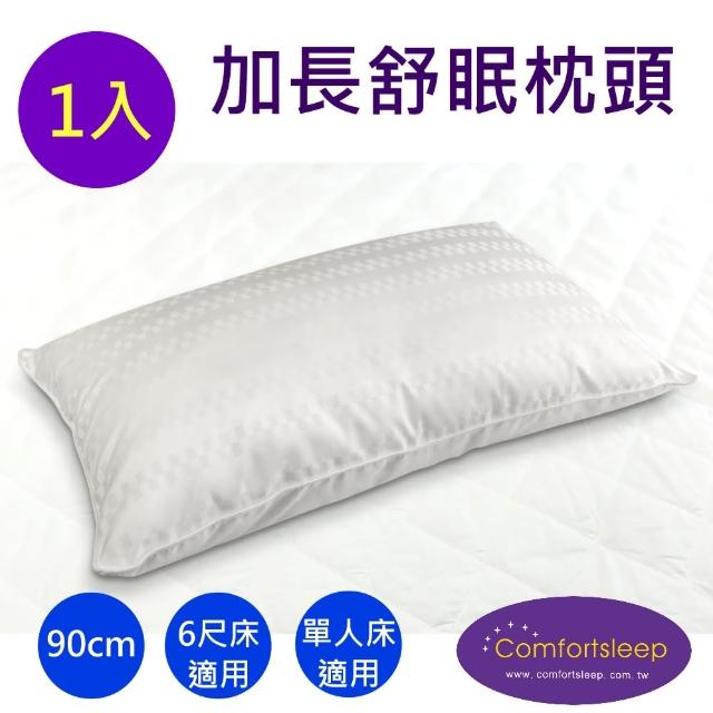 【Comfortsleep】加長90cm優質精緻枕頭1入(送信封式枕頭保潔墊)網友推薦