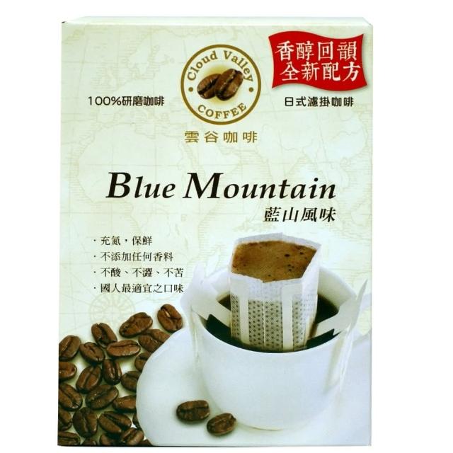 【雲谷】藍山風味濾掛式咖啡9g*5包入