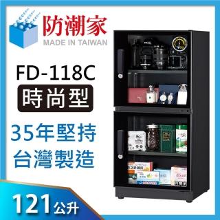 【防潮家】121公升電子防潮箱(FD-118C 時尚型 長效除濕)