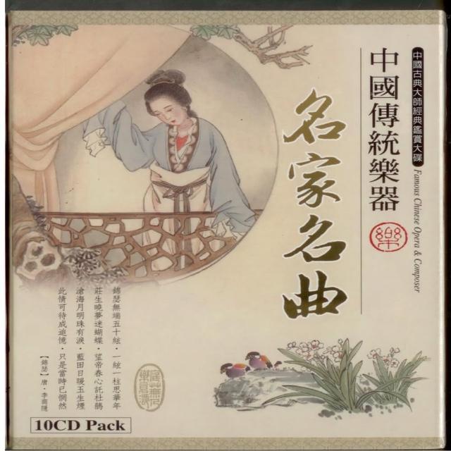 【中國傳統樂器】名家名曲(10CD)優惠