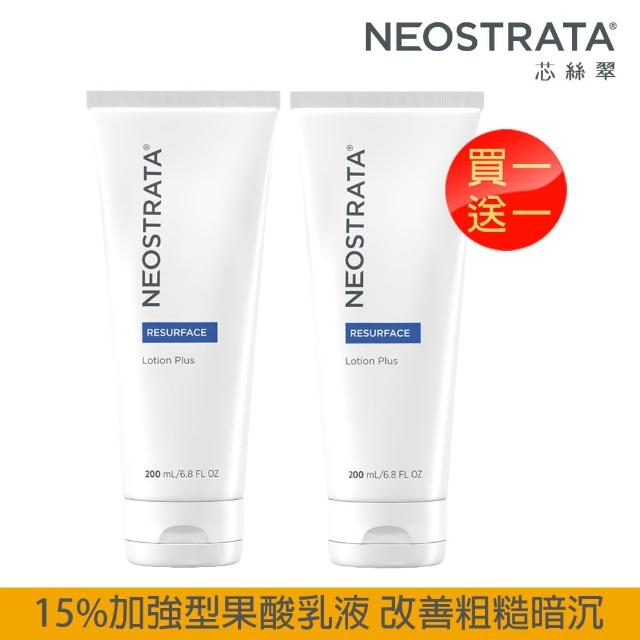 經典款式【妮傲絲翠】NeoStrata果酸深層保養乳液200ml