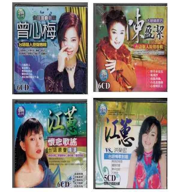 【世紀金曲系列】金曲歌后台語老歌(原音重現23CD)強檔特價