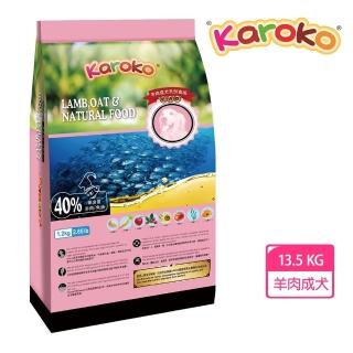 使用【karoko】渴樂果成犬羊肉低過敏配方13.5kg(2包特價)心得