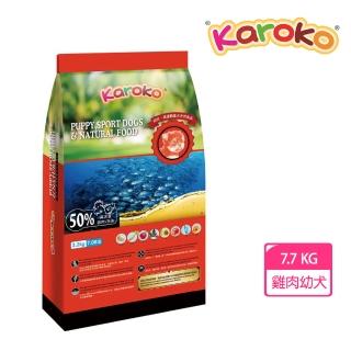 【KAROKO】渴樂果幼犬飼料8.8kg-適合懷孕母犬、高活動量、幼犬(2包特價)超值商品