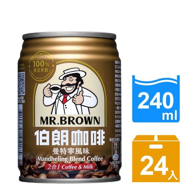 【伯朗】曼特寧風味-無糖-二合一咖啡240ml-24罐/箱