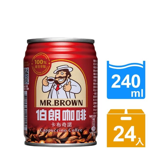 【伯朗】卡布奇諾咖啡240ml-24罐/箱