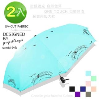 【2入超值組】加大款！Special小兔-抗UV自動傘_晴雨傘(二入組)哪裡買?