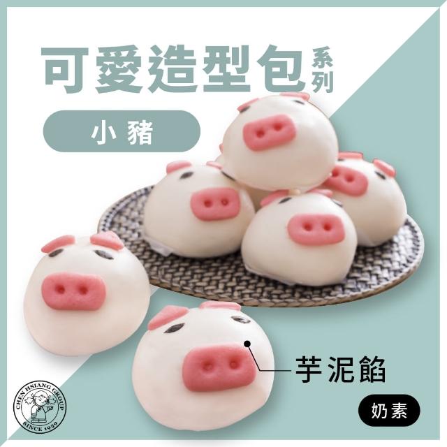 【禎祥】小豬甜包-芋頭餡(10粒/包)
