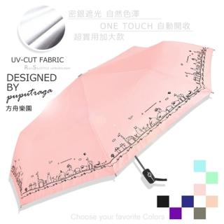 【RainSky】加大款!方舟樂園-抗UV自動傘_晴雨傘(輕粉紅)