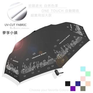 【RainSky】加大款 夢享小鎮-抗UV自動傘_晴雨傘(宇宙黑)