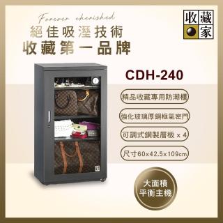 【收藏家】254公升全功能電子防潮箱(CDH-240 精品珍藏型)