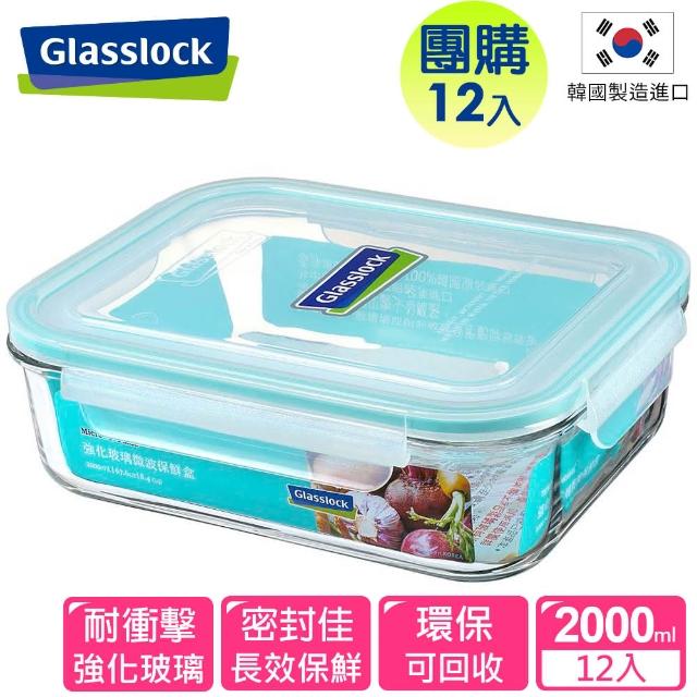 【Glasslock】強化玻璃微波保鮮盒 - 長方形2000ml(團購一箱12入)限量出清