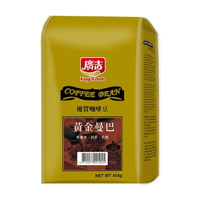 【廣吉】黃金曼巴咖啡豆(1磅)網路狂銷