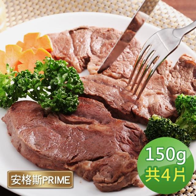 【超磅】美國安格斯PRIME頂級老饕牛排4包(150g/包)