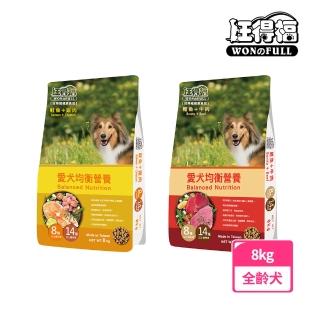 【旺得福】狗飼料8kg(鮭魚+雞肉/鰹魚+牛肉)